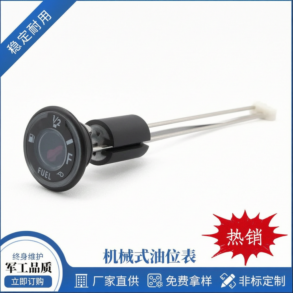 厂家定制卡丁车机械油位计沙滩车迷你型油位表超小型油位表加工