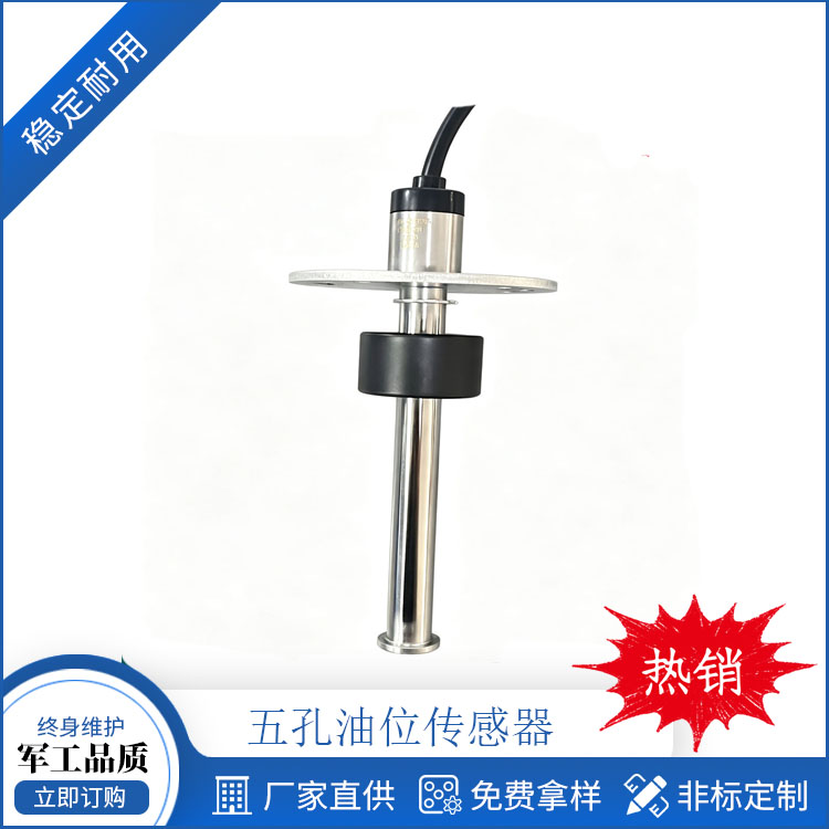 油箱水箱液位传感器定制厂家油浮子游艇船舶汽车水箱液位传感器
