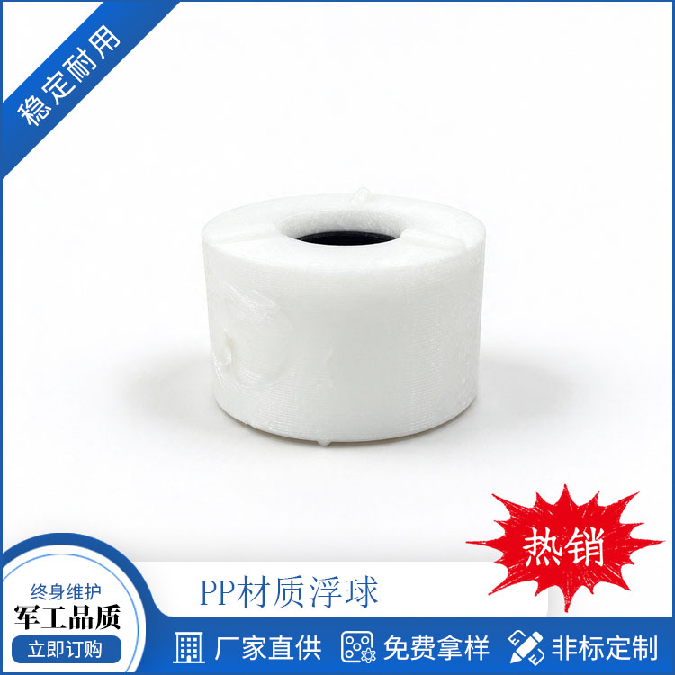 厂家直销PP材质浮球 耐腐蚀耐压磁性好批量定制尺寸