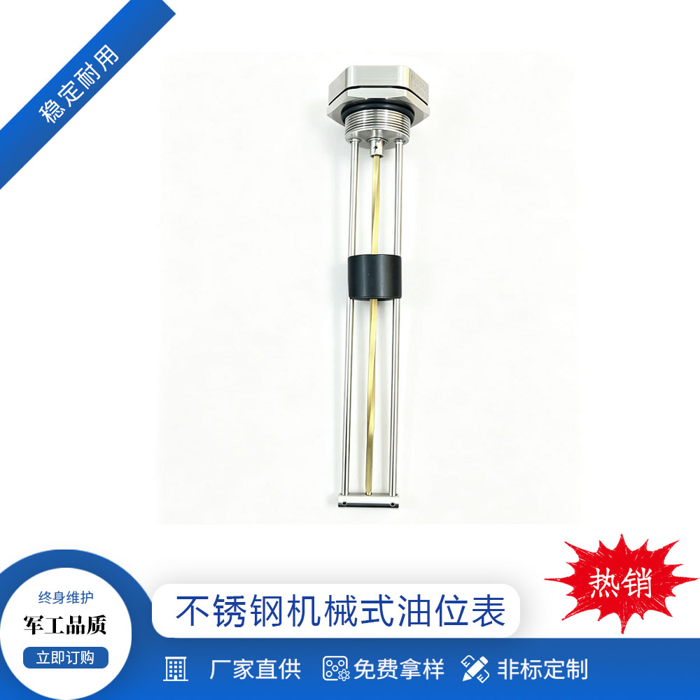 厂家现货柴油机不锈钢316L机械油位表柴油机浮子式机械油表油箱油位机械油表