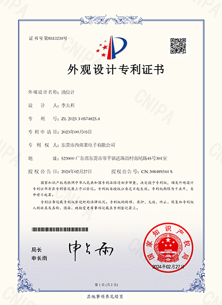 外观设计专利证书
