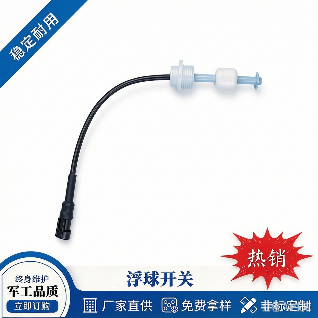 XFL-PM28-110-D1 浮球开关