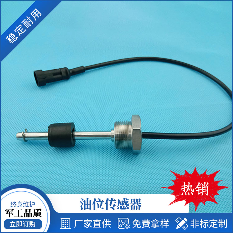 XFL-G3/4-165 油位传感器